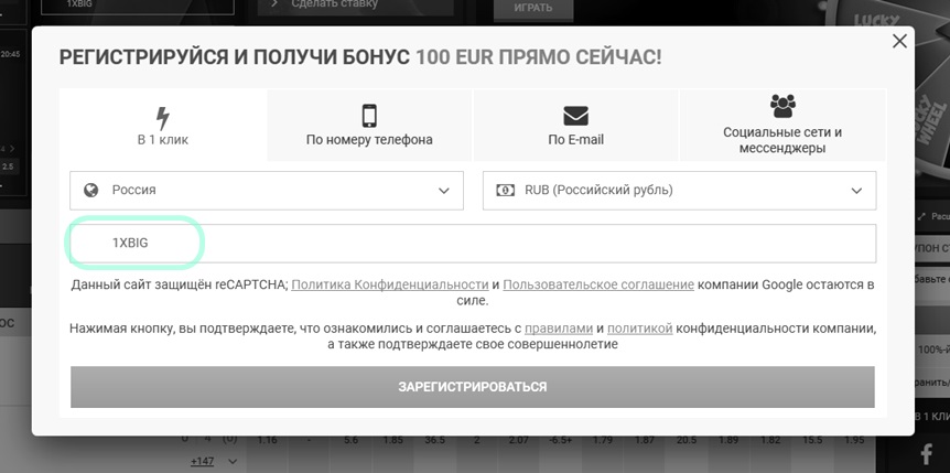 1xbet регистрационная форма
