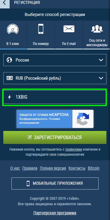 1xbet регистрационная форма