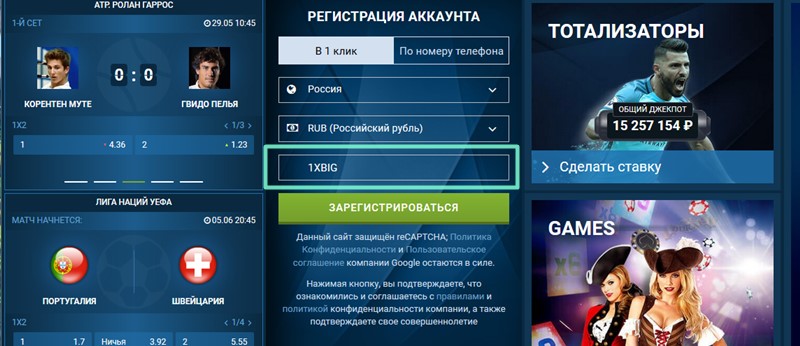 1xbet регистрационная форма