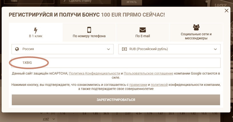 1xbet регистрационная форма