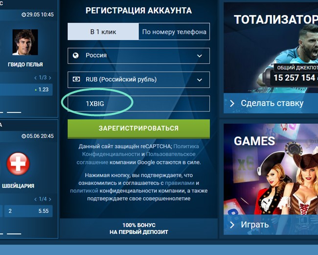 1xbet регистрационная форма