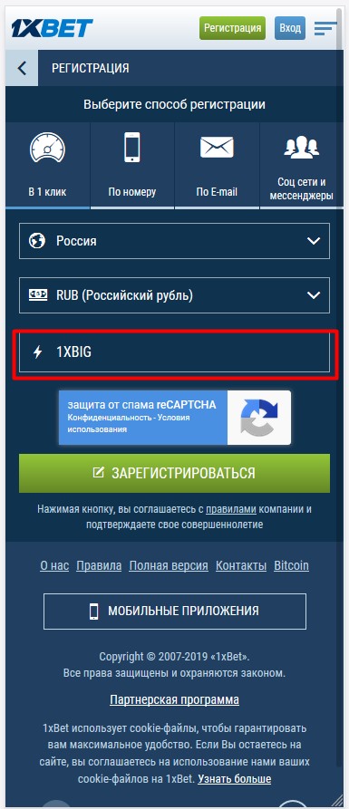 1xbet регистрационная форма