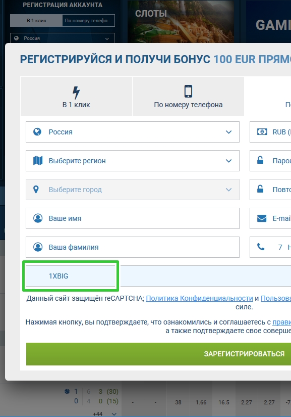 1xbet регистрационная форма