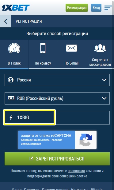 1xbet регистрационная форма