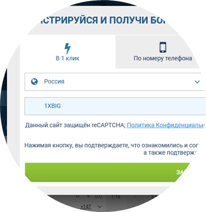 1xbet регистрационная форма