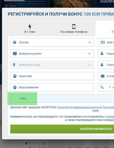 1xbet регистрационная форма