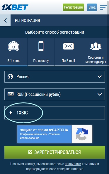 1xbet регистрационная форма