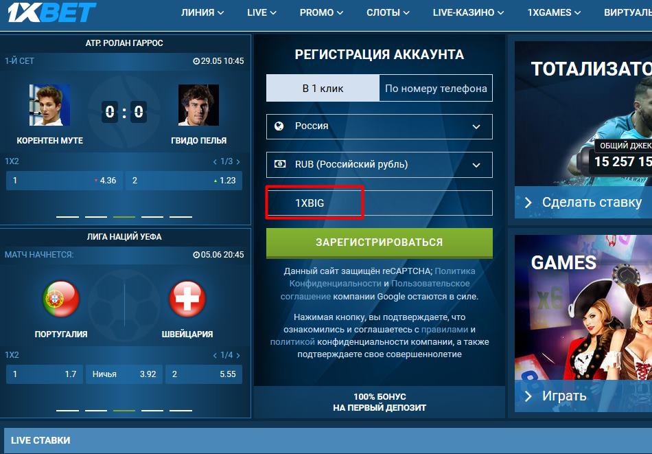 1xbet регистрационная форма