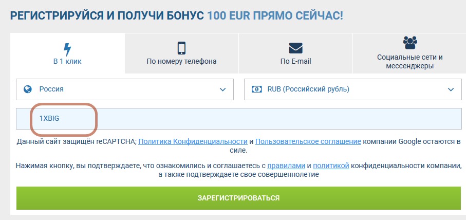 1xbet регистрационная форма