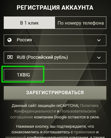 1xbet регистрационная форма
