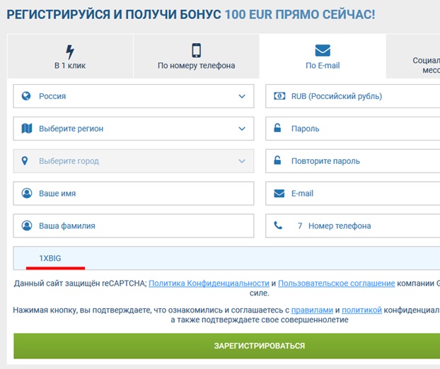 1xbet регистрационная форма