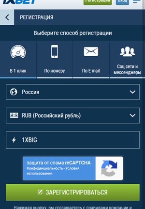 1xbet регистрационная форма