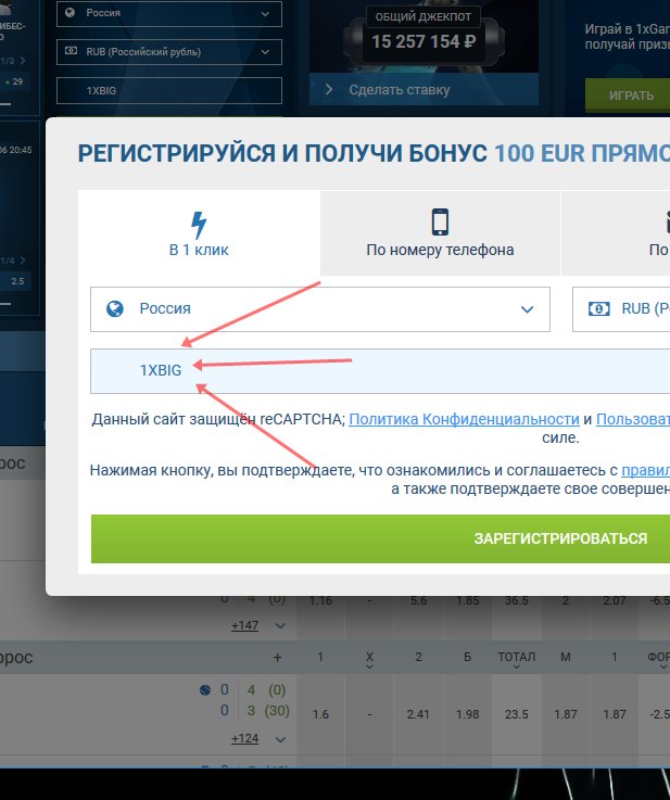 1xbet регистрационная форма