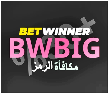 كيف تلعب مع بونص بيت وينر في الصورة