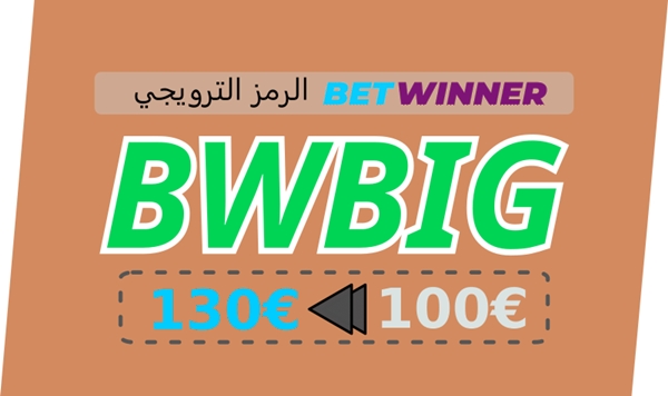 كوبون بيت وينر بالصورة