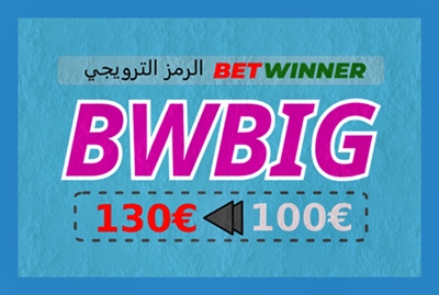 مكافآت Betwinner ورمز BWBIG – ميزة ! في الصورة