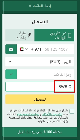 نموذج التسجيل في BetWinner