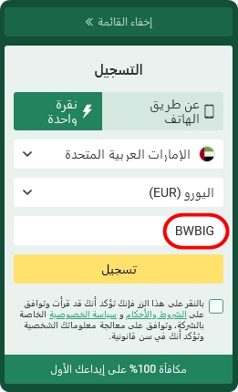 نموذج التسجيل في بيت وينر