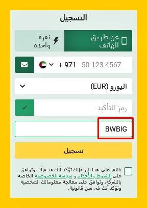 نموذج التسجيل في BetWinner