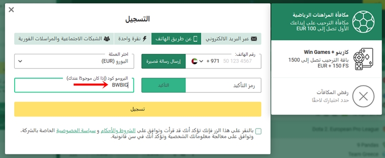 نموذج التسجيل في BetWinner