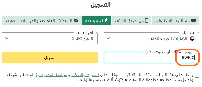 نموذج التسجيل في BetWinner