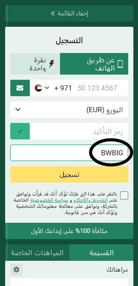 نموذج التسجيل في BetWinner