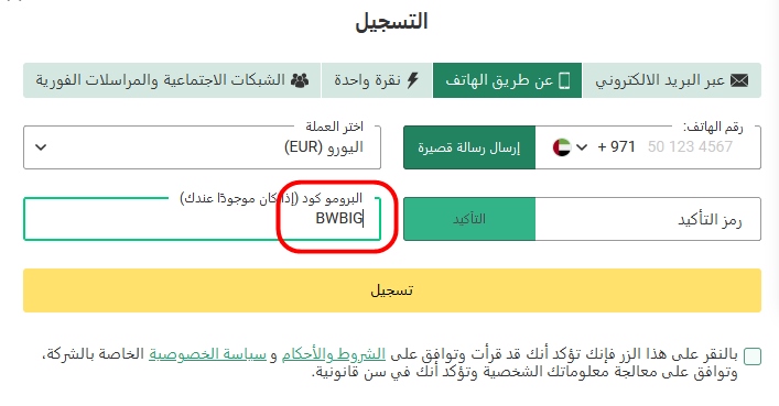 نموذج التسجيل في بيت وينر