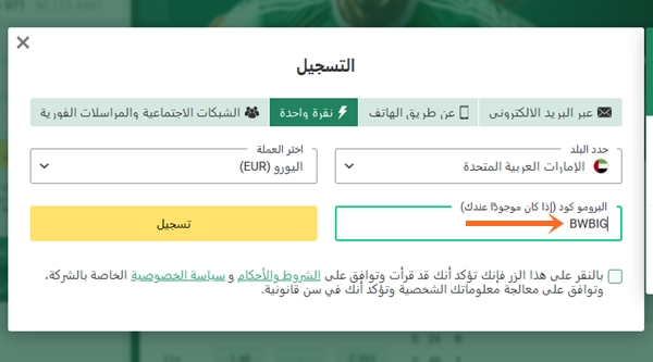 نموذج التسجيل في BetWinner
