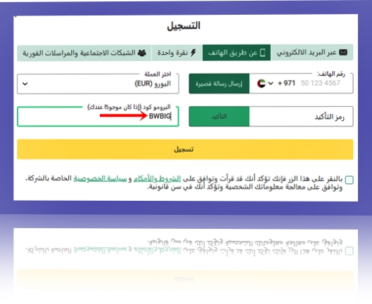 نموذج التسجيل في بيت وينر