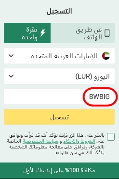 نموذج التسجيل في BetWinner