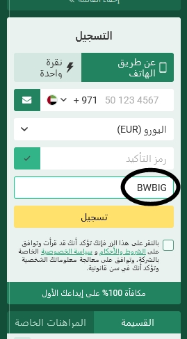 نموذج التسجيل في BetWinner
