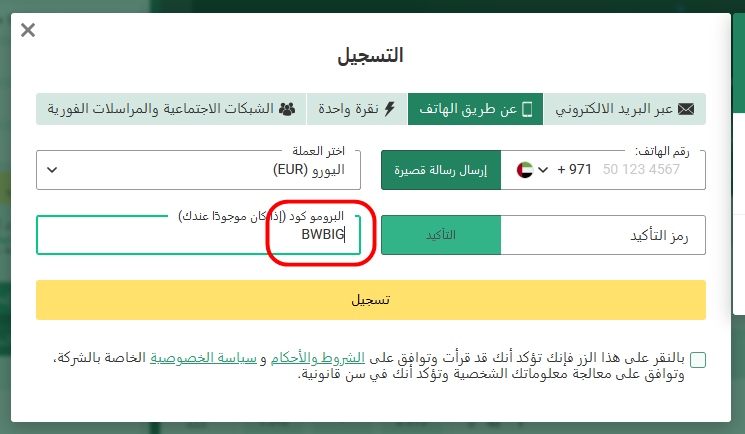 نموذج التسجيل في بيت وينر