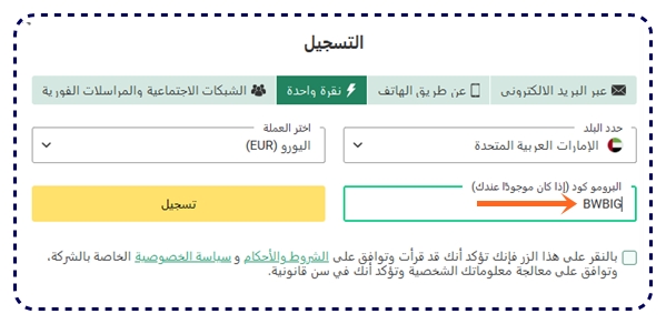 نموذج التسجيل في BetWinner