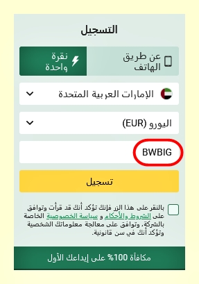 نموذج التسجيل في BetWinner