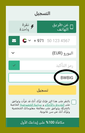نموذج التسجيل في BetWinner