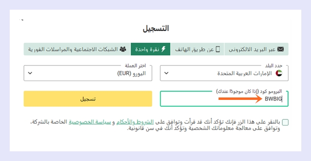 نموذج التسجيل في BetWinner