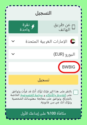 نموذج التسجيل في BetWinner