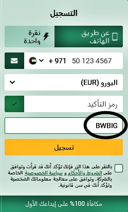 نموذج التسجيل في BetWinner