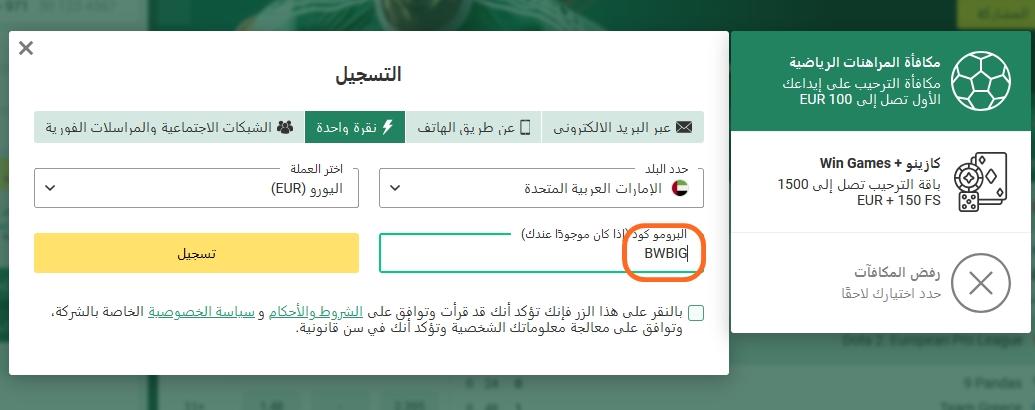 نموذج التسجيل في BetWinner