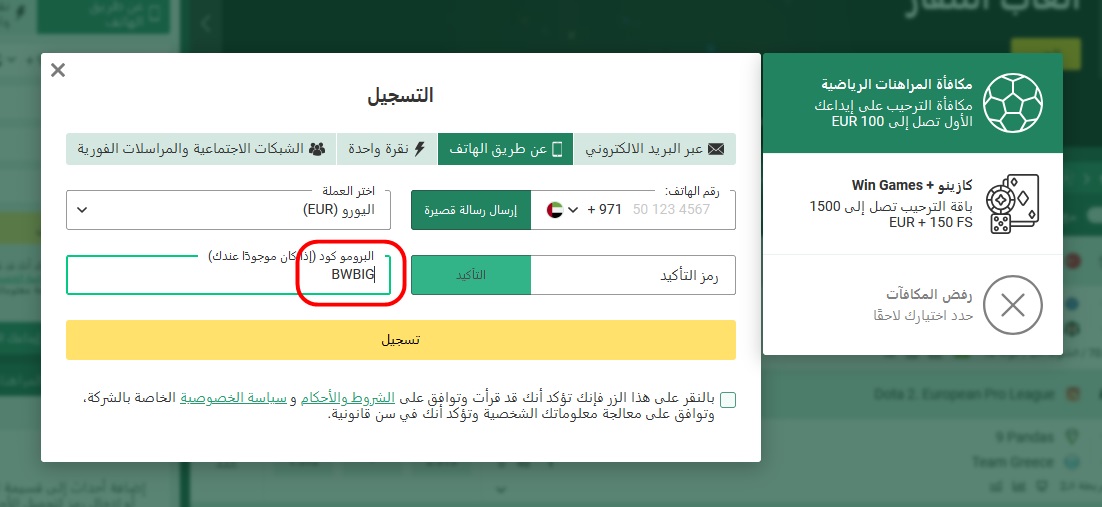 نموذج التسجيل في BetWinner