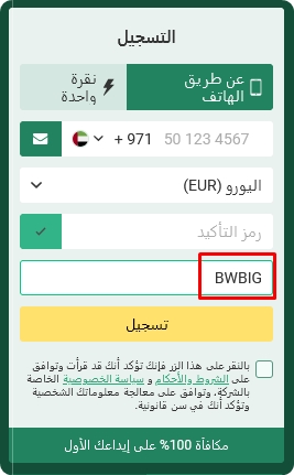 نموذج التسجيل في BetWinner