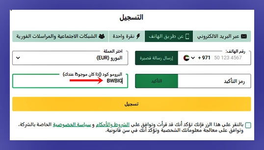 نموذج التسجيل في BetWinner