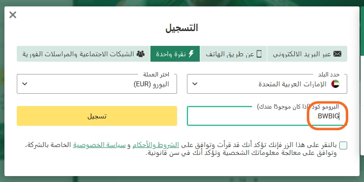نموذج التسجيل في BetWinner