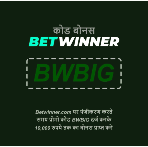 तस्वीरों में बेटविनर बोनस + कोड का लाभ उठाने के चरण