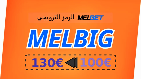 تمثيل رمز Melbet الترويجي الآن! بشكل كبير