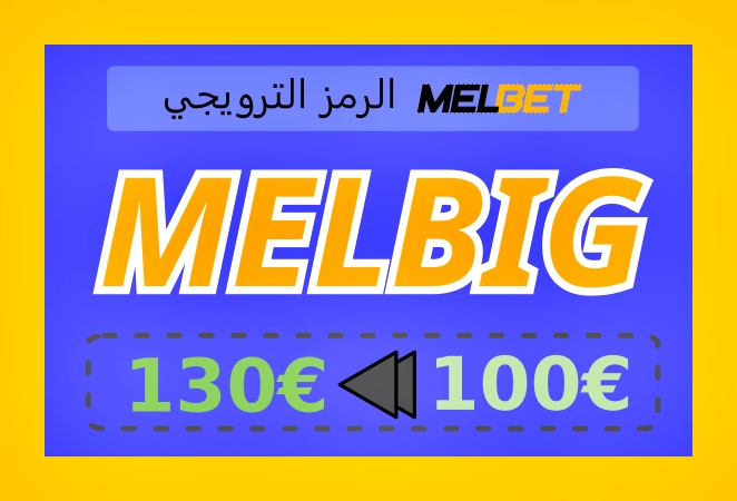 تمثيل يقدم Melbet رمزًا بشكل كبير