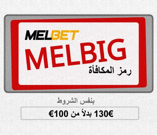 تمثيل الكود الترويجي لـ Melbet للجوال بشكل كبير