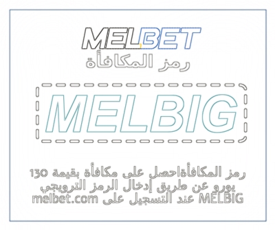 تمثيل رمز Melbet بدون مكافأة إيداع بشكل كبير