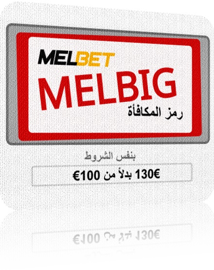 تمثيل مولد الرمز الترويجي Melbet بشكل كبير