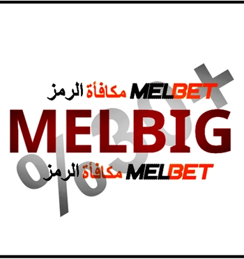 تمثيل الرمز الترويجي Livebet من أجل Melbet بشكل كبير
